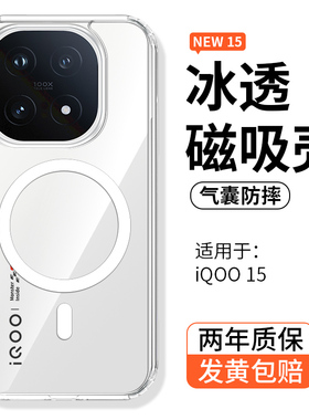 冰晶护甲酷蔻适用vivoiqoo15手机壳壳新款iqoo15保护套透明超薄iq00全包防摔磁吸充电男女款高级简约软边硬壳