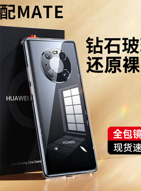 透明玻璃适用华为mate40pro手机壳新款mate30pro保护套mt30男女硅胶mate40e镜头全包30epro防摔meta软边硬壳