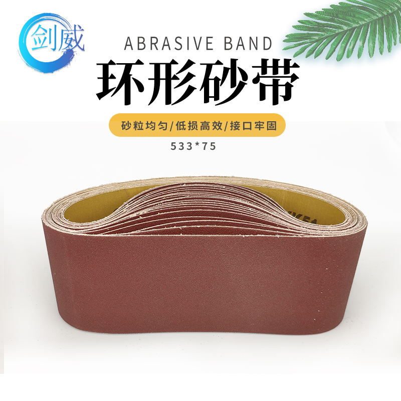 犀利GXK51-P砂带533*75环形砂带金属抛光砂带坦克砂带机木工砂带