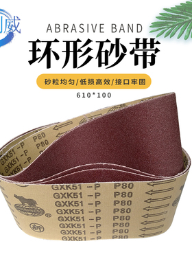 犀利GXK51-P砂带610*100金属毛刺打磨抛光坦克砂带机木工砂带定做