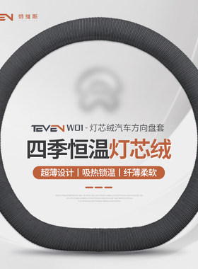 精光四季灯芯绒专车方向盘套