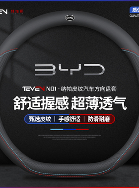 比亚迪超薄方向盘套E2海豚s6汉F3元宋pro秦plus/dmi汉ev宋max真皮