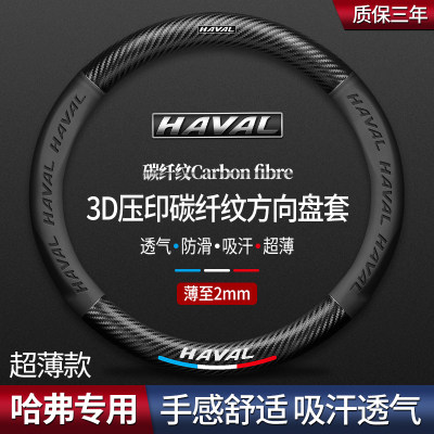 哈佛专用方向盘套真皮