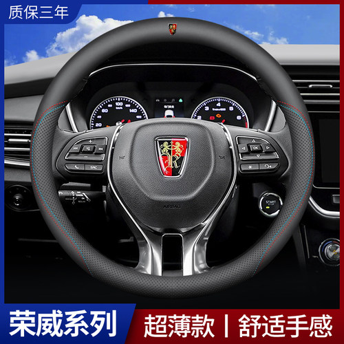 荣威四季真皮方向盘套