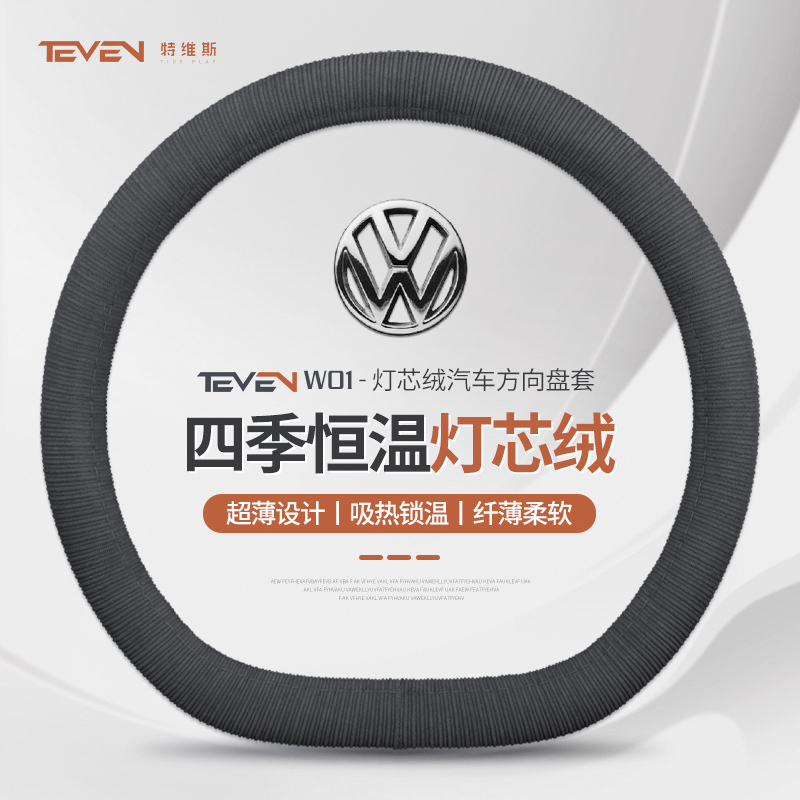 精光四季灯芯绒专车方向盘套