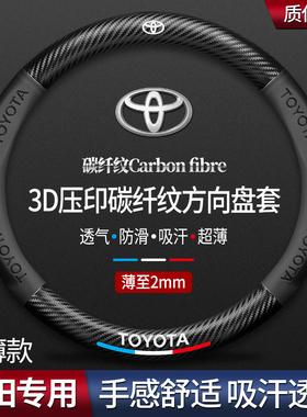适用丰田方向盘套卡罗拉雷凌凯美瑞亚洲龙RAV4汉兰达致炫真皮四季