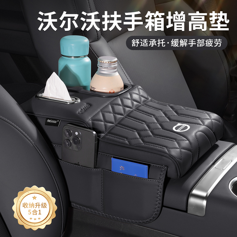 沃尔沃xc60s60/s90/xc40ex30扶手箱增高垫水杯架中控纸巾盒保护套