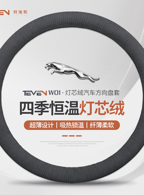 捷豹XELXFLE-PACEF-TYPEF-PACEI-PACE专用汽车毛绒方向盘套冬季款
