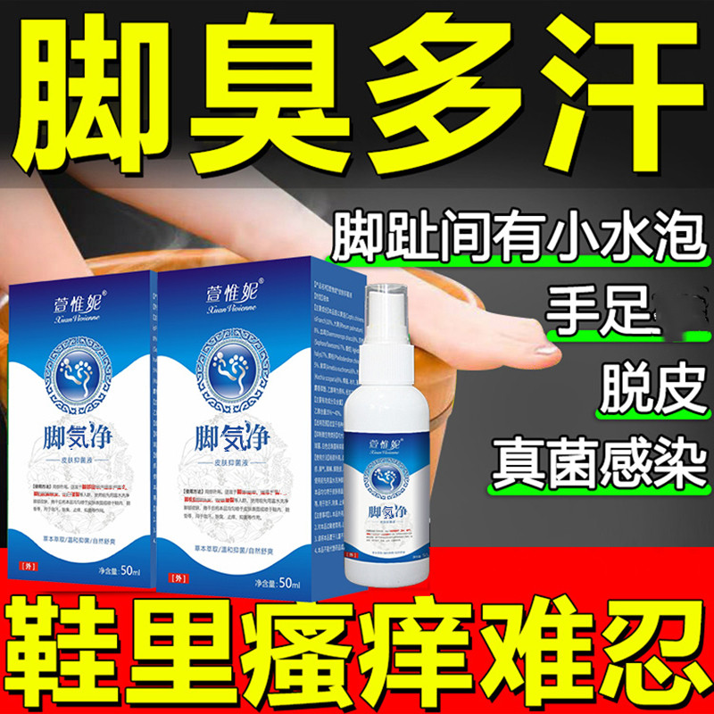 新脚汽净脚喷剂止痒脱皮克星祛烂脚丫泡脚水粉脚臭脚痒香港干裂脚