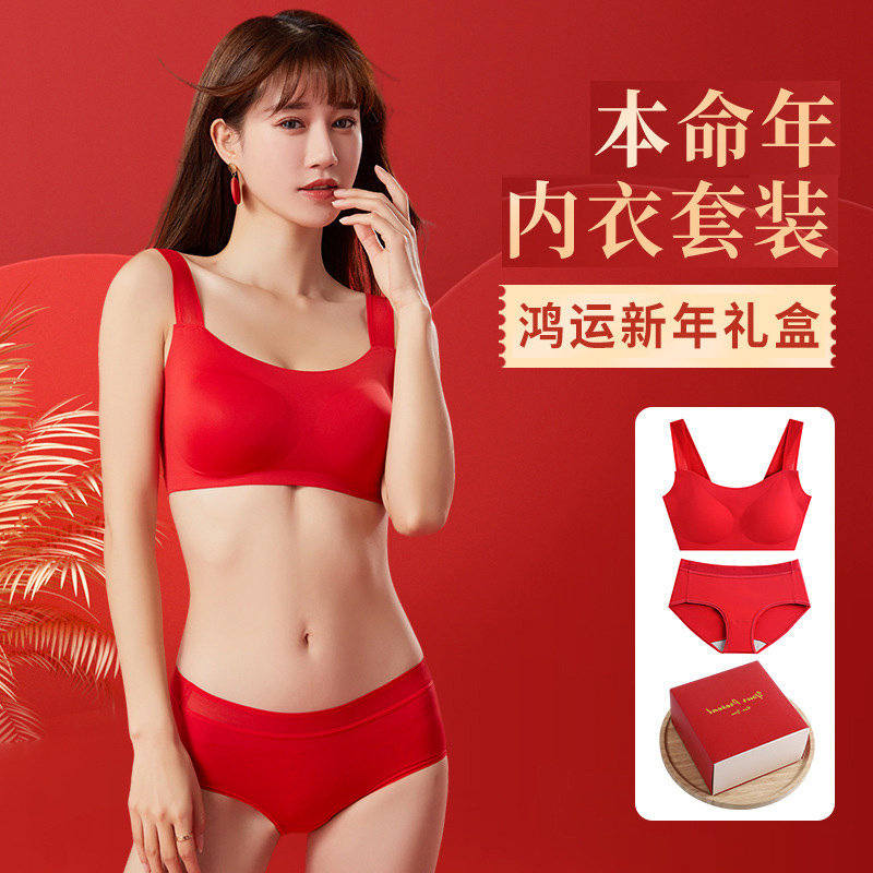 红色本命年内衣套装纯棉里档聚拢无痕无钢圈女士文胸罩2025新款