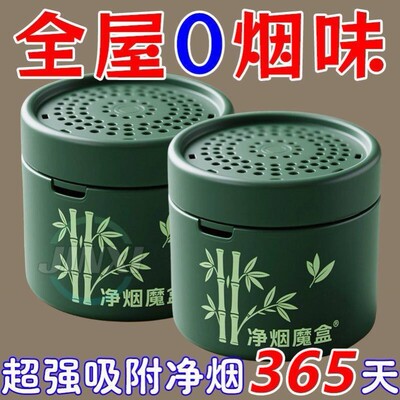 净烟魔盒房间室内吸烟排烟神器清香型净化空气去烟味消除二手烟味