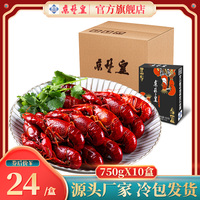 小龍蝦750克*10盒整箱蒜蓉十三香