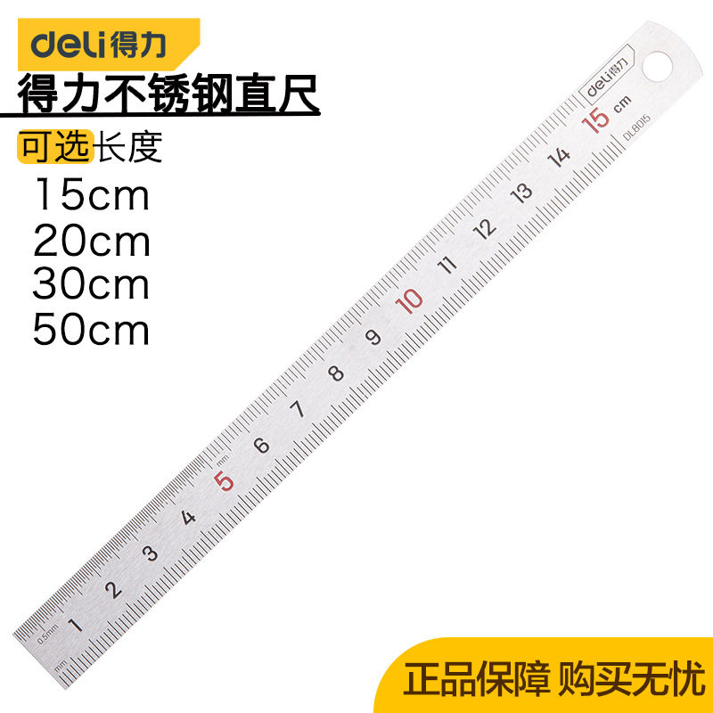 得力工具不锈钢直尺测量木工钢板尺加厚硬工具尺绘图制图尺DL8015