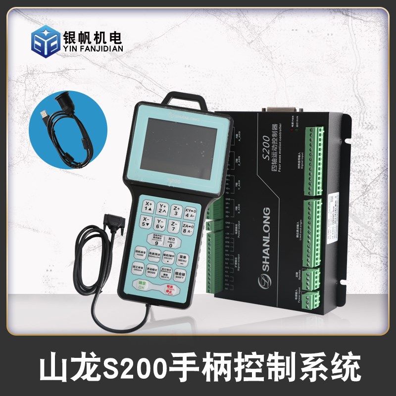雕刻机控制系统山龙S100三轴数控S200四轴手柄运动控制器配件高速