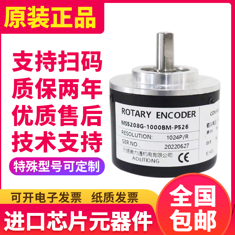 MS5208G-1000BM-P526 光电编码器100 200 360 600 1024 2000