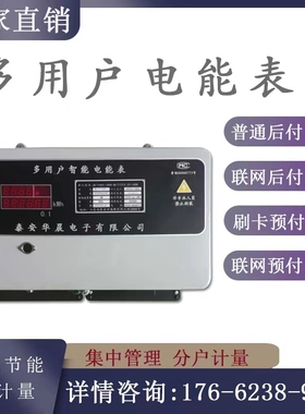 集中式多用户电表KD型电表DF485D刷卡联网多用户电表DDSH组合式电