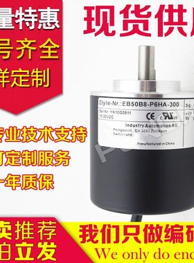 EB50B8-P6HA-300编码器-360-1000-1024-1500-1800-2000-500-100