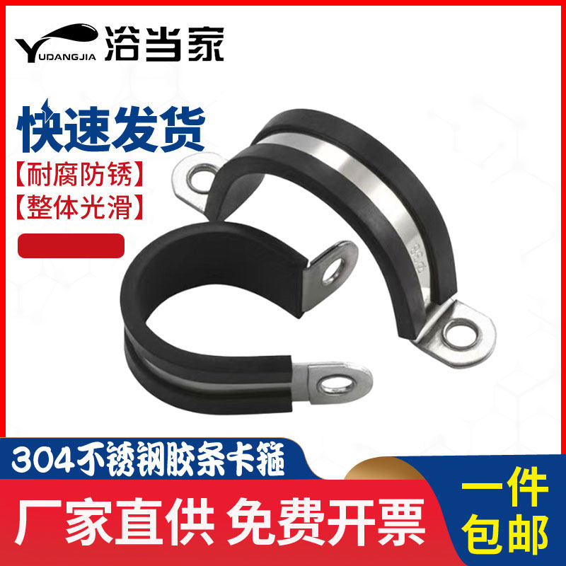 304不锈钢连胶条骑马卡管卡带胶条管支架管扣喉箍水管夹U/R型抱箍,个性定制/设计服务/DIY,明信片定制,淘宝优惠券,粉丝福利购,淘宝优惠卷