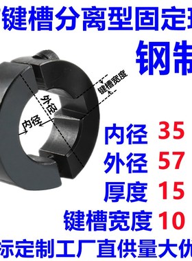 带键槽分离型钢固定环SCSKS/PSCSKS夹紧环夹轴限位环环