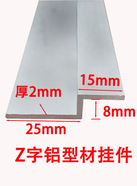 黑色Z字铝Z型15*8*25厚2mm Z形压板铝合金拐角折边角挂板铝型材