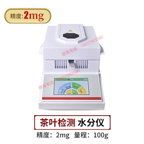茶叶水分仪茶厂SC审评认证设备精度1mg水份测定仪器评审设备检验