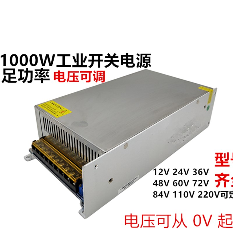 48V电压可调开关电源1000W大功率植物灯调光驱动电源 48V电机电源