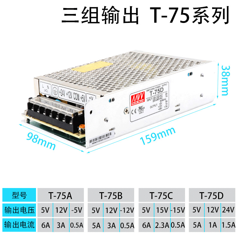 明纬开关电源T-60A/B/C/D5V12V15V24V三组输出50W75W120W150W200W