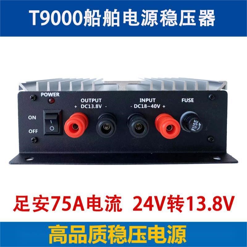船用车载稳压器24V转13.8V电源高频电台变压器75安大功率大电流12