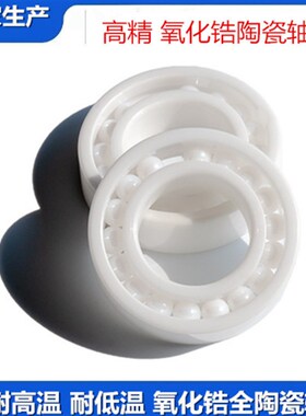 耐高温满球高温陶瓷轴承6204CE内径20外47厚度14mm耐高温耐腐蚀