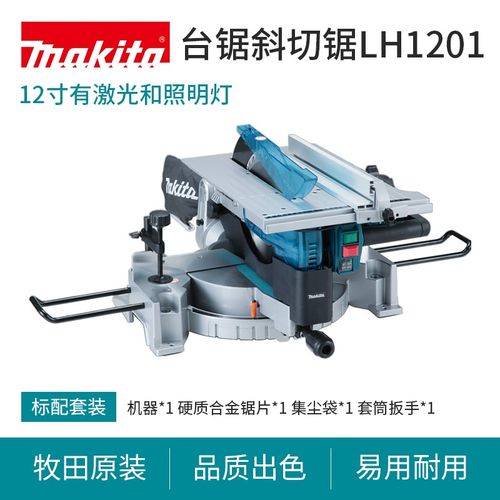 日本牧田Lh1040台锯人字锯两用木铝切割机多功能切割机lh201