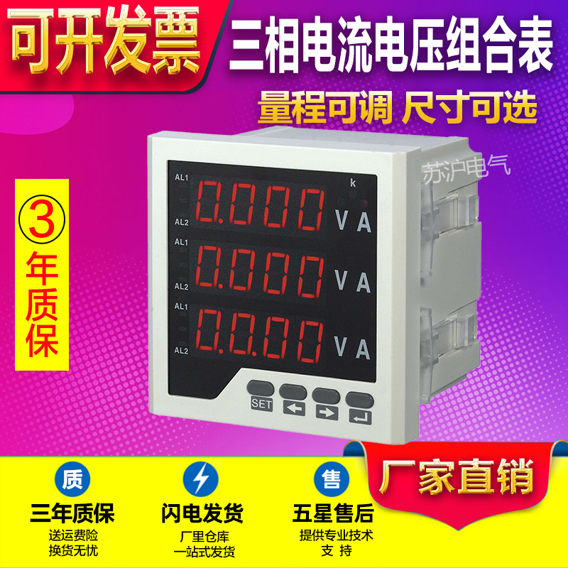 三相电压表 数显380v尺寸输出报x警PD194UI-2K4电压电流表水电工