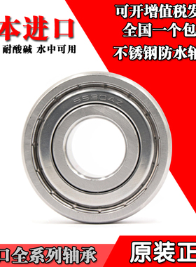 日本进口不锈钢轴承S 6000 6001 6002 S6003 6004 6005ZZ 2RS防水