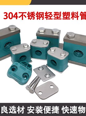 304不锈钢轻型塑料管夹单孔管卡u型管夹固定夹管夹卡箍TLPG3管夹