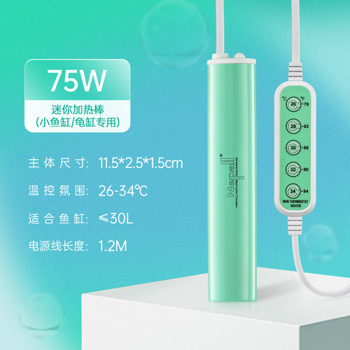 yee乌龟加热棒小型鱼缸加热器自动恒温智能迷你加温棒龟缸低水位