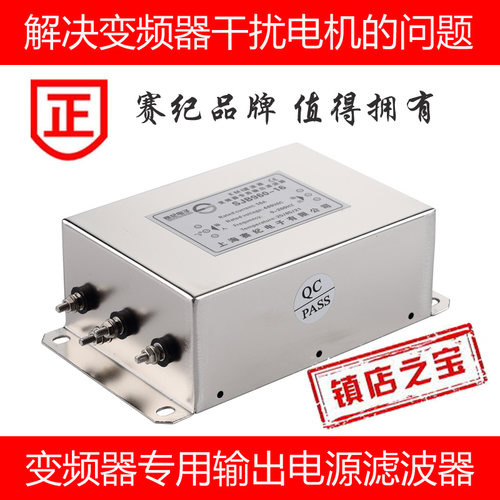 赛纪380v三相伺服变频器输入SJB920输出SJB960电源滤波器包邮正品