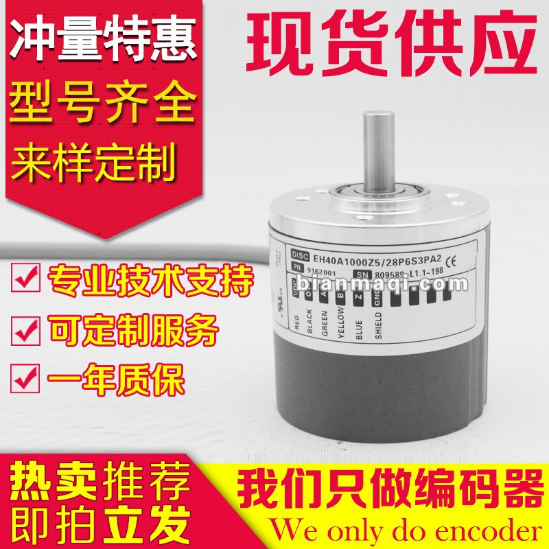 热销EH40A1000Z5L6X6PR2编码器1024-2048-2000-360-500-600-
