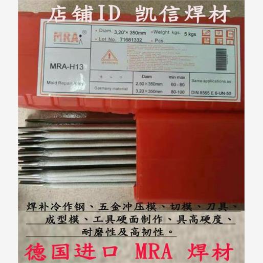 CMC-SKD3氩焊条模具焊丝