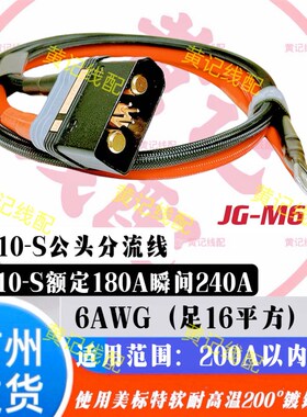 QS10-S公头分流线母头充放电瓶线两轮三轮房车叉车大功率电源线