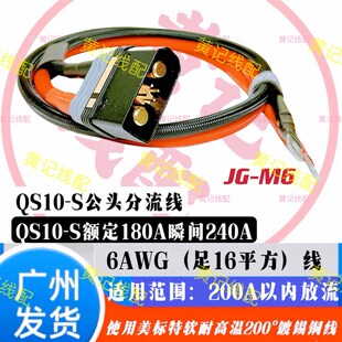 QS10-S公头分流线母头充放电瓶线两轮三轮房车叉车大功率电源线
