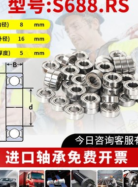 进口不锈钢微型小轴承型号大全S688/624/625/626/627/628/629/623
