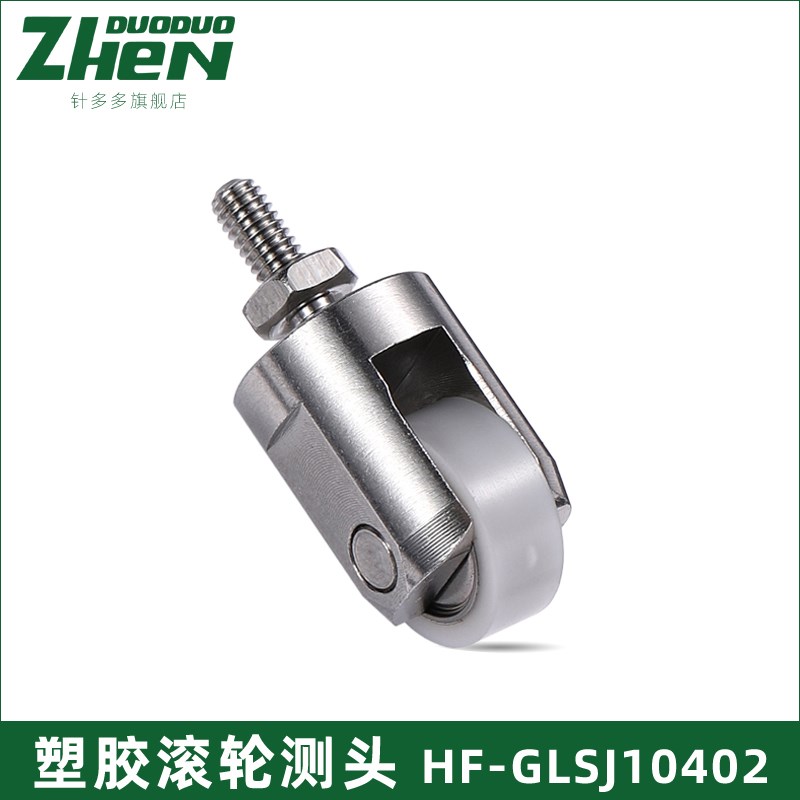 M2.5百分表千分表滚轮测头滑移动测头连续震幅环自行车调圈测量头