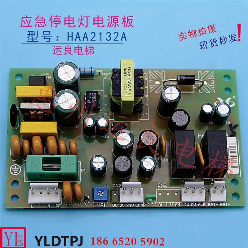 电梯配件日立轿顶24Vp对讲机电源12V应急停电灯电源板HAA2132A