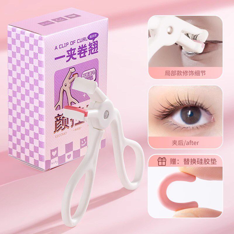 睫毛夹持久卷翘初学者定型女局部睫毛器全开口夹新手化妆2024新款