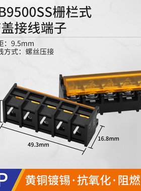 HB9500SS栅栏式接线端子带盖1 2 3 4 5 6 7P电线接线柱间距9.5MM