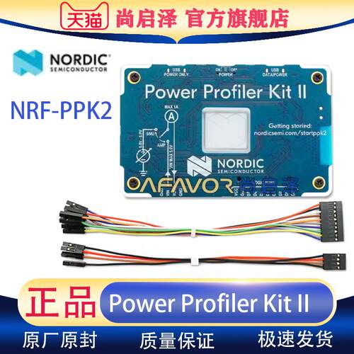 Power Profiler Kit II 逻辑分析仪Nordic电流测量工具  NRF-PPK2
