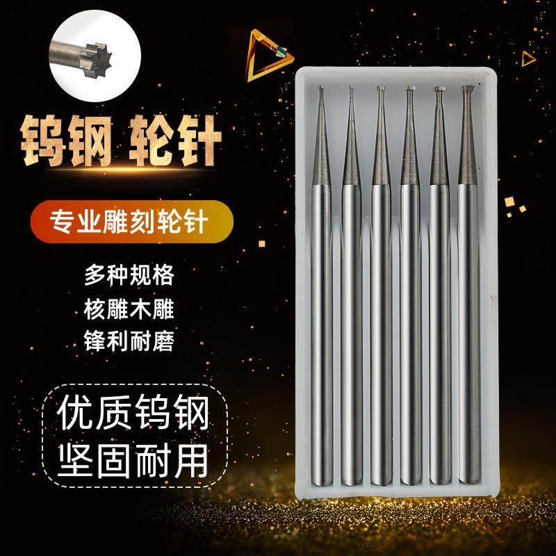 2.35微型橄榄核雕刻刀不锈钢刻字牙机钨钢旋转锉磨头T型铣刀轮形