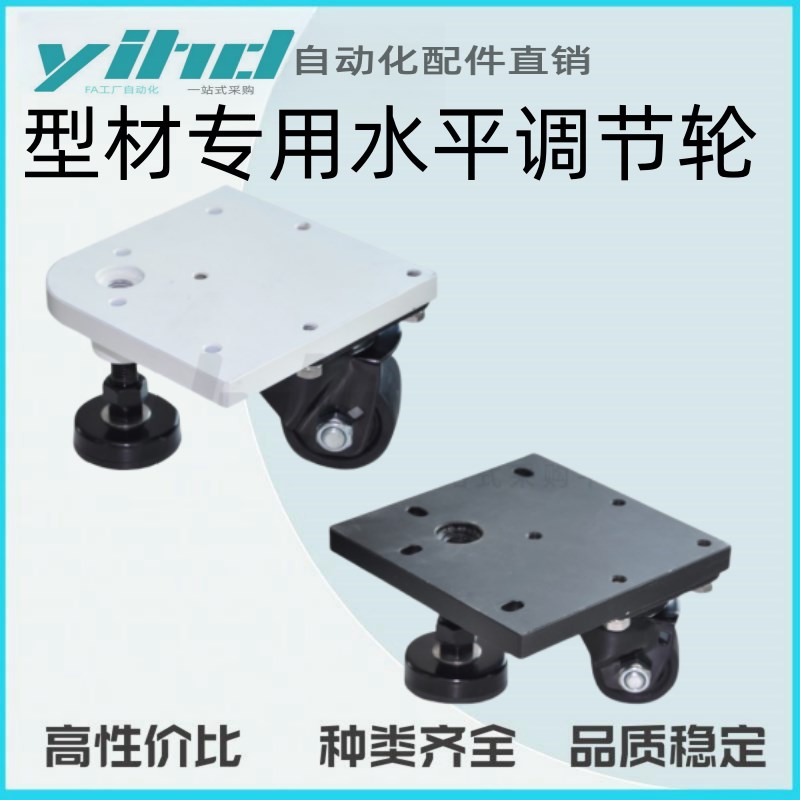 怡合达型材水平调节轮 方形底r板CGV01/06-D50/50B/65/65A-NE