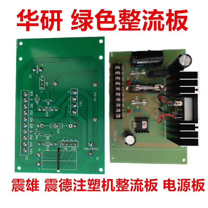 CPC-1 2 2.2震德 震雄注塑机整流板PS-01A PS-01富士电源板D356板