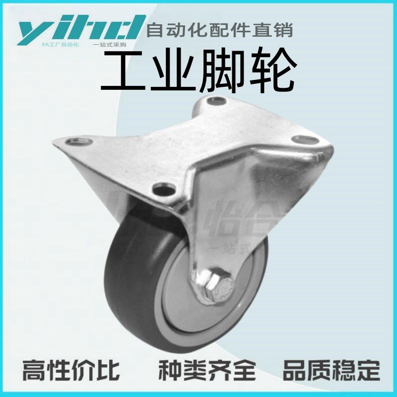 怡合达工业脚轮 欧式底板容许载荷150~300Ekg固定型J-CPL31-D80-U