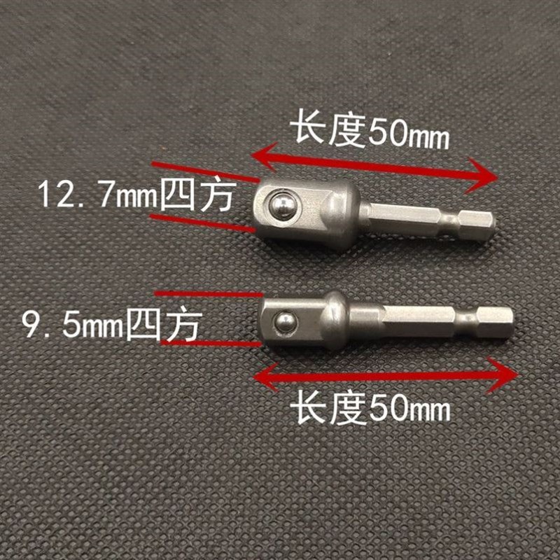 锂电钻转套筒接头六角柄转四方头手电钻套筒转换接杆电动扳手风批